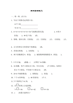 青島版數(shù)學(xué)二年級(jí)（上）期末檢測(cè)卷5（含答案）.docx