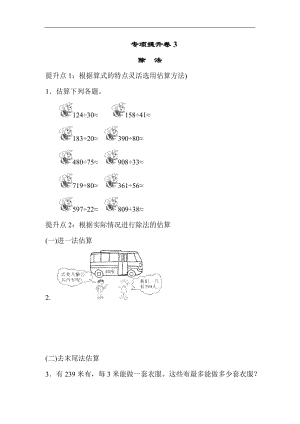 青島版數(shù)學四年級（上）專項提升卷(3)（含答案）.docx