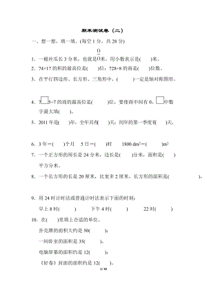 青島版數學三年級（下）期末檢測卷3.docx