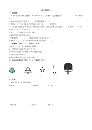 青島版數學三年級（下）期中測試卷1.doc