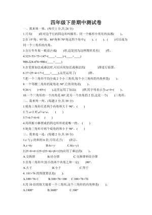 青島版數學四年級（下）期中測試題.docx