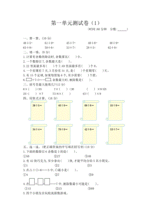 青島版數(shù)學(xué)二年級(jí)（下）第一單元測(cè)試卷（1）（含答案）.docx