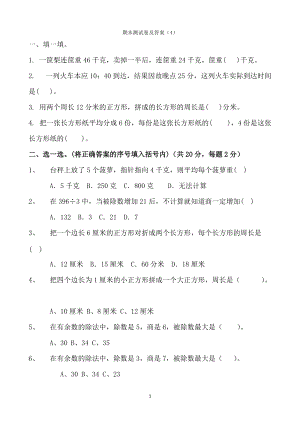 青島版數學三年級（上）期末檢測卷及答案（4）（含答案）.doc