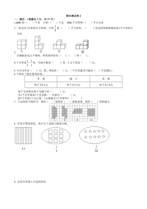 青島版數學三年級（下）期末測試卷2.doc