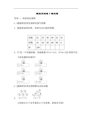 青島版數學四年級（上）題型突破卷(5)（含答案）.docx