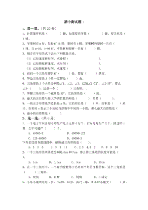 青島版數學四年級（下）期中測試題1.doc