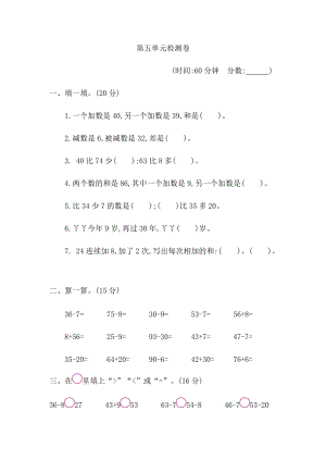 青島版數學一年級（下）第五單元檢測卷1（含答案）.docx