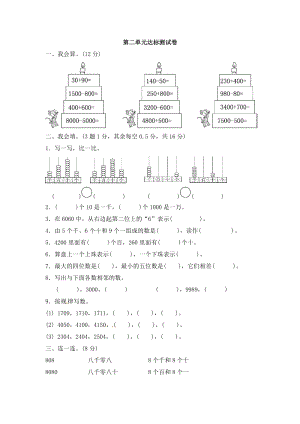 青島版數學二年級（下）第2單元萬以內數的認識單元測試題（含答案）.docx