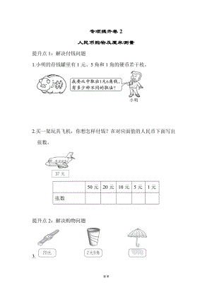 青島版數學一年級（下）專項提升卷2.docx