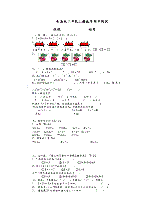 青島版二年級上冊數學期中測試卷（二）含答案.doc