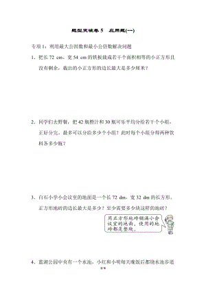 青島版數學五年級（下）題型突破卷5應用題(一).docx