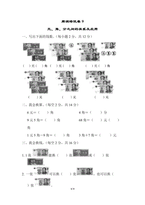 青島版數學一年級（下）周測培優卷9（含答案）.docx
