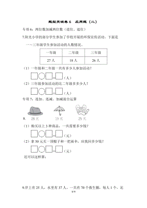 青島版數學一年級（下）題型突破卷6-應用題（二）.docx
