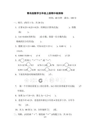 青島版五年級上冊數學期中檢測卷含答案.docx