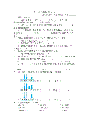 青島版數(shù)學(xué)二年級(jí)（下）第二單元測(cè)試卷（2）（含答案）.docx