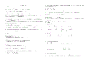 青島版數(shù)學(xué)六年級(jí)（下）期末測(cè)試（四）.doc