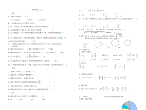 青島版數(shù)學(xué)六年級（下）期末測試（二）.doc