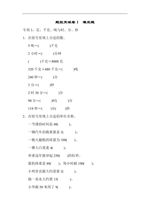 青島版數學三年級（上）題型突破卷1　填空題（含答案）.docx