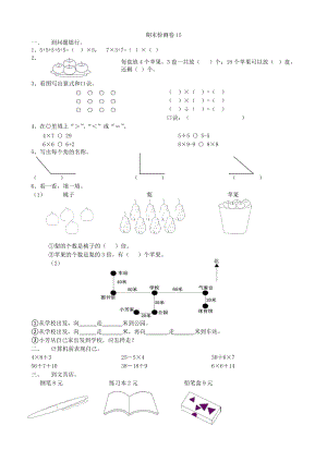 青島版數(shù)學(xué)二年級(jí)（上）期末檢測(cè)卷15（含答案）.doc