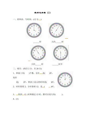 青島版數(shù)學(xué)一年級（下）第二單元教材過關(guān)卷（含答案）.docx