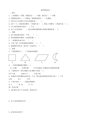 青島版數學三年級（下）期中測試卷2.doc