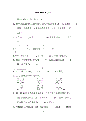 青島版數(shù)學(xué)五年級（下）期末測試卷(三).docx