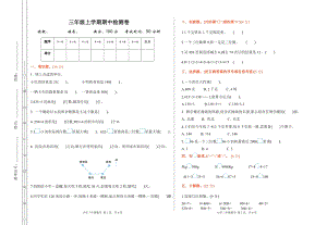 青島版三年級上冊數學期中測試卷（一）含答案.doc