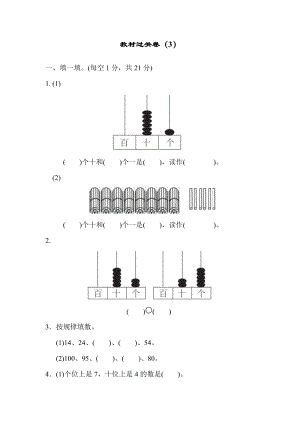 青島版數(shù)學(xué)一年級(jí)（下）教材過(guò)關(guān)卷（3）（含答案）.docx