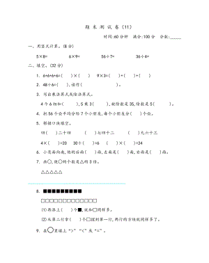 青島版數學二年級（上）期末檢測卷11（含答案）.docx