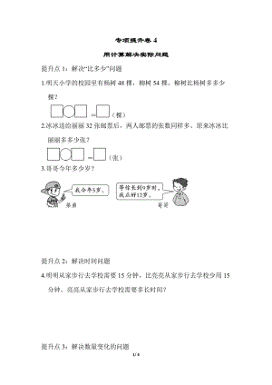青島版數(shù)學(xué)一年級（下）專項(xiàng)提升卷4.docx