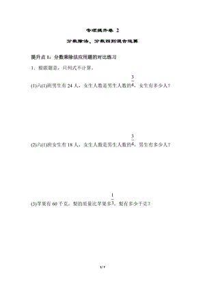 青島版數(shù)學(xué)六年級（上）專項提升卷2分?jǐn)?shù)除法、分?jǐn)?shù)四則混合運算（含答案）.docx