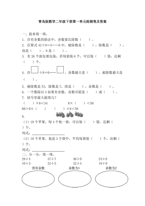 青島版數學二年級（下）第一單元測試題（含答案）.docx