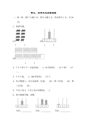 青島版數(shù)學(xué)一年級（下）第三、四單元過關(guān)檢測卷（含答案）.doc