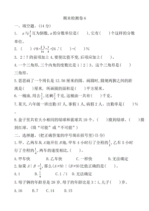 青島版數學六年級（上）期末測試卷 (6)（含答案）.doc