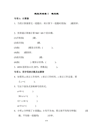 青島版數學四年級（下）題型突破卷1.docx