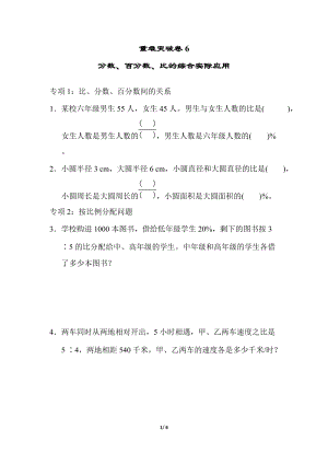 青島版數(shù)學(xué)六年級(jí)（下）重難突破卷6.docx
