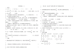 青島版數學六年級（下）期中測試（三）.docx