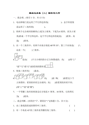 青島版數學四年級（下）模塊過關卷（二）.docx