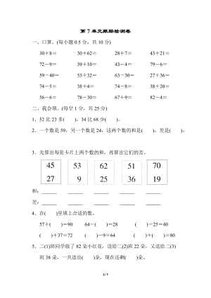 青島版數學一年級（下）第7單元跟蹤檢測卷2（含答案）.docx