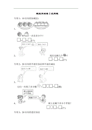 青島版數(shù)學(xué)一年級（上）題型突破卷(5)（含答案）.docx