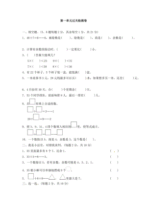 青島版數學二年級（下）第1單元有余數的除法（含答案）.docx