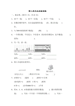 青島版數學二年級（下）第二單元過關檢測卷（有答案）_.doc