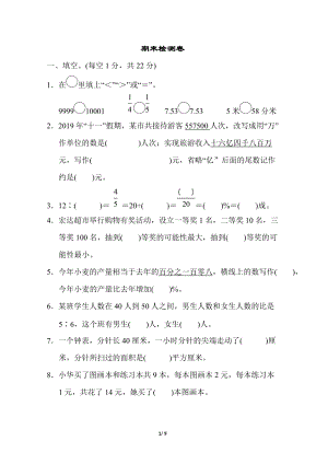 青島版數學六年級（下）期末檢測卷.docx