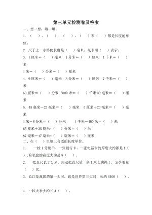 青島版數(shù)學(xué)二年級（下）第三單元測試題（含答案）.docx