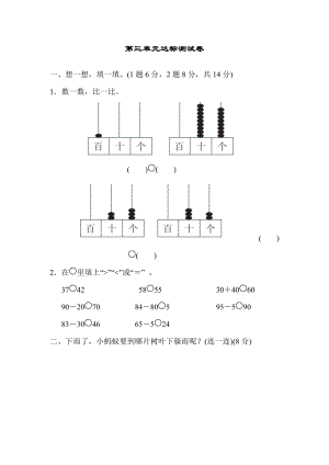青島版數學一年級（下）第三單元達標測試卷（含答案）.docx