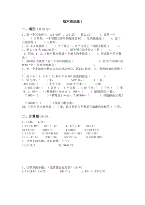 青島版數學四年級（下）期末測試題3.doc