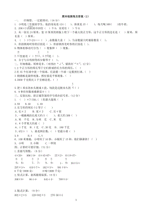 青島版數學三年級（上）期末檢測卷及答案（2）（含答案）.doc