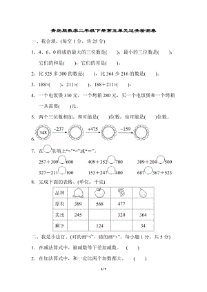 青島版數學二年級（下）第五單元過關檢測卷（含答案）.doc