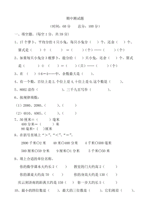青島版數學二年級（下）期中測試題5.doc