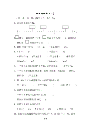 青島版數學三年級（下）期末檢測卷2.docx